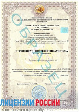 Образец сертификата соответствия аудитора №ST.RU.EXP.00005397-1 Майкоп Сертификат ISO/TS 16949